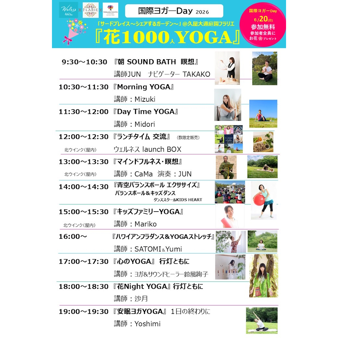 6/20　久屋大通庭園フラリエ　花1000人YOGA②